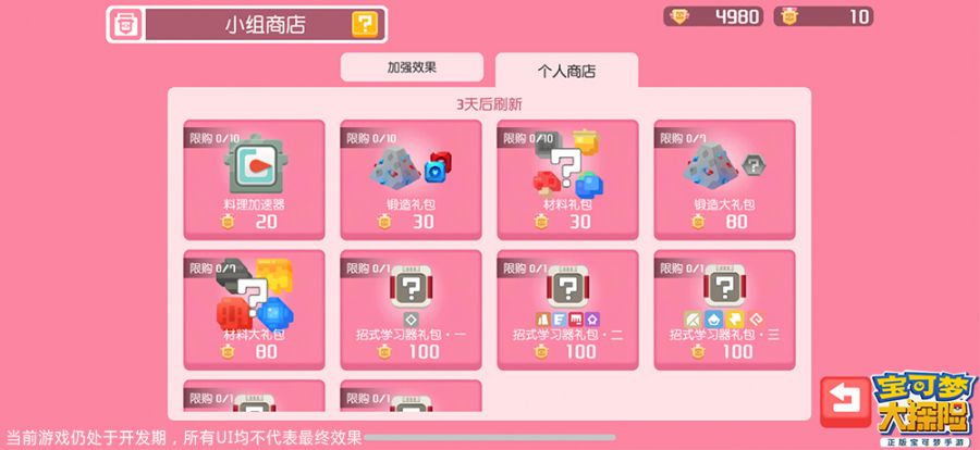 图10：使用协力之证兑换奖励.jpg