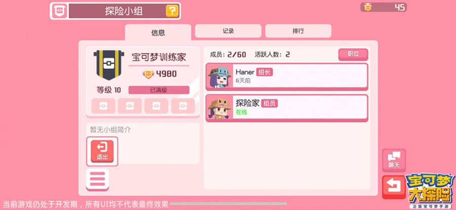 图12：查看小组信息.jpg
