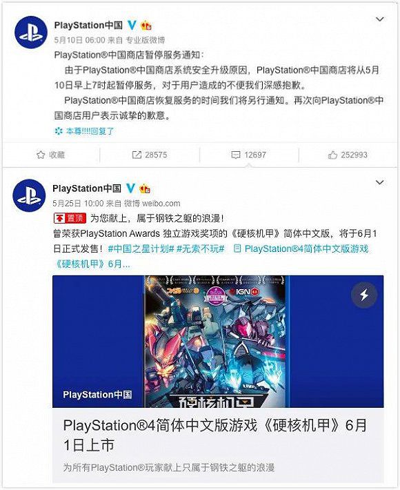 PlayStation中国的真正角色