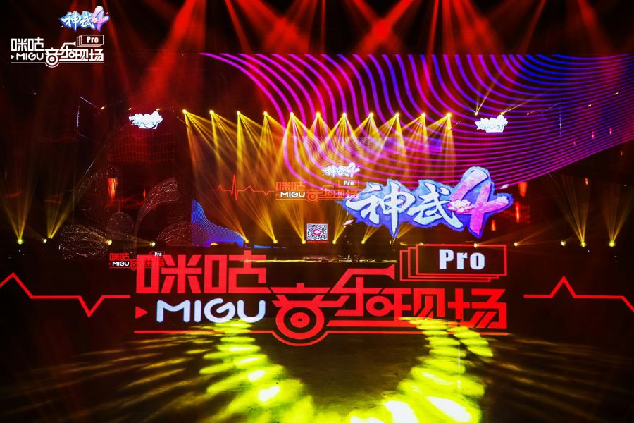 5G+VR沉浸式体验 《神武4》携手咪咕音乐举办首场线上音乐会