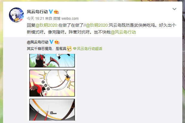 图6 官方微博截图.png