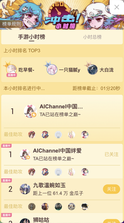 图5 榜单第一绊爱直播.png