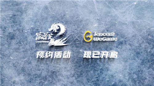 图1：激战2 × WeGame.jpg
