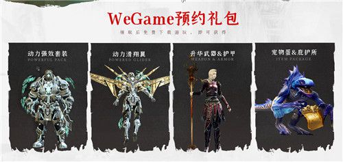 图2：激战2 WeGame版预约奖励.jpg