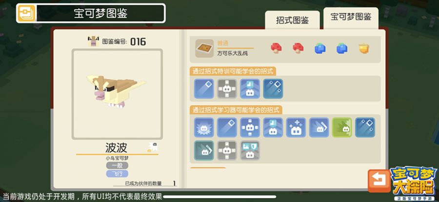 图4：宝可梦通过招式学习器可以学会更多招式.jpg