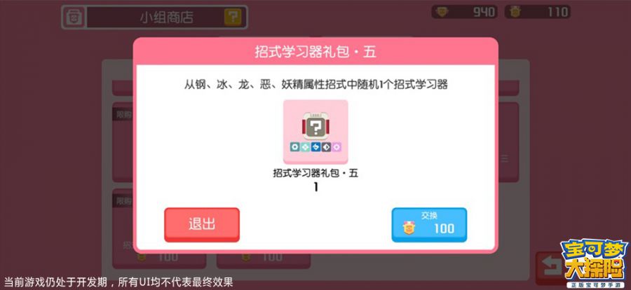 图6：可从礼包对应的属性招式中随机获得一个招式学习器.jpg