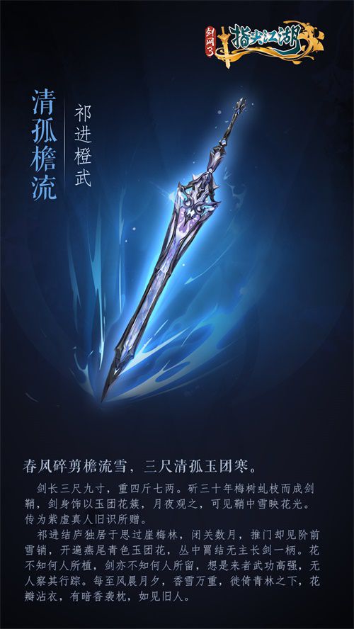 《剑网3:指尖江湖》全新系列橙武曝光第一弹 纯阳万花