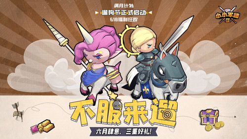 小小军团2-PR-03.jpg