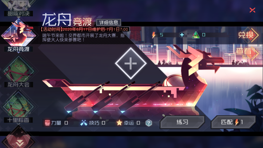 图1：《永远的7日之都》龙舟竞渡1.png