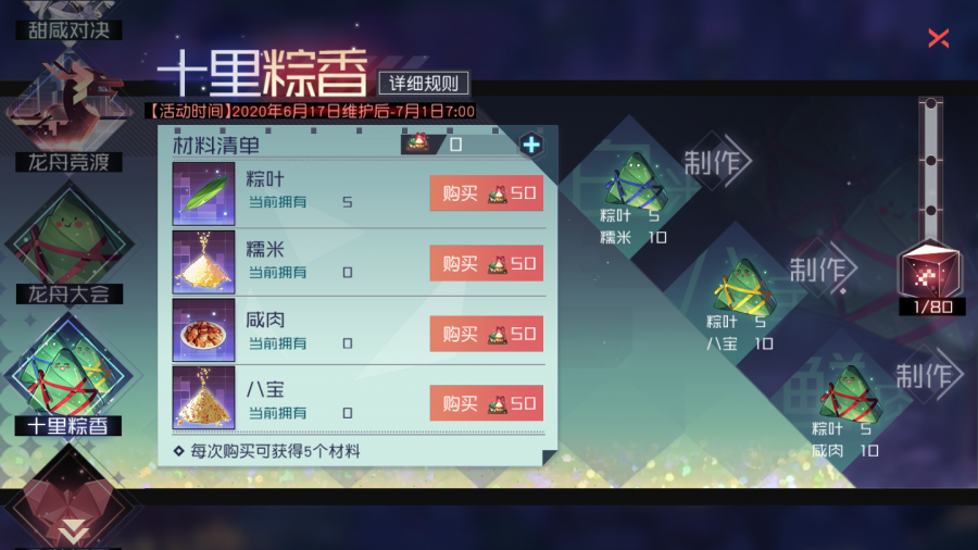 图4：《永远的7日之都》十里粽香.png