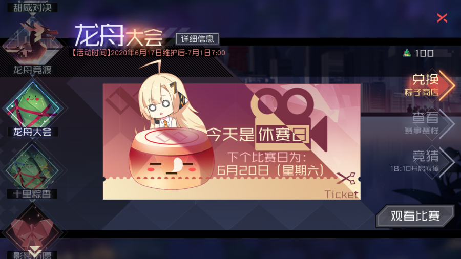 图3：《永远的7日之都》龙舟大会.png