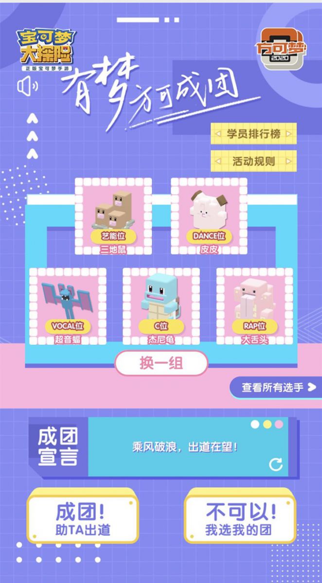 图1：pick你的最佳阵容.jpg
