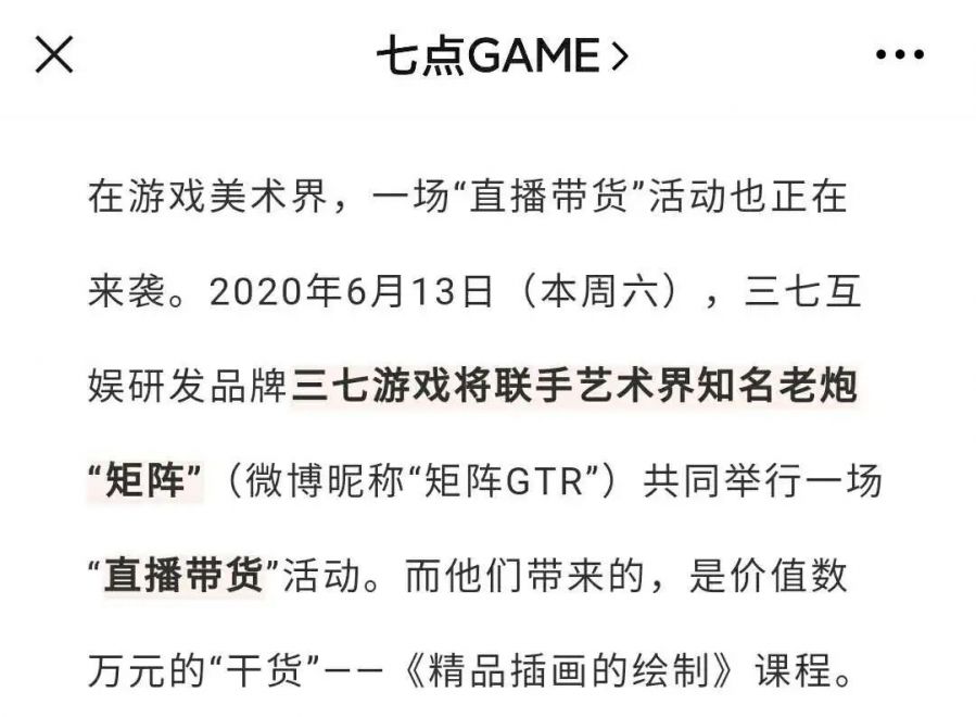 老遊戲試水新直播，征途這波操作的背後邏輯是什麼？