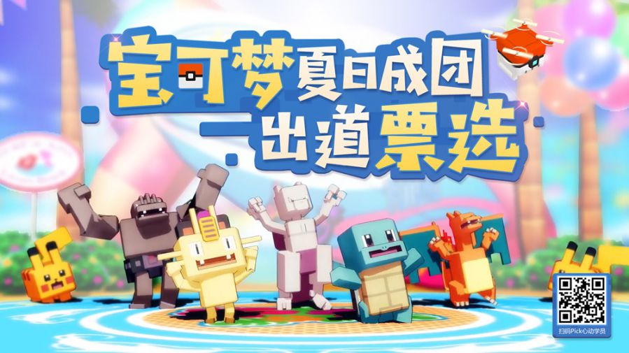 图1：《宝可梦大探险》夏日成团活动正式开启！.jpg