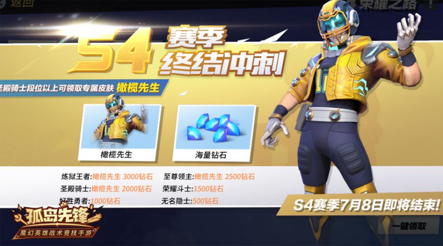 图2：赛季专属皮肤“橄榄先生”.jpg
