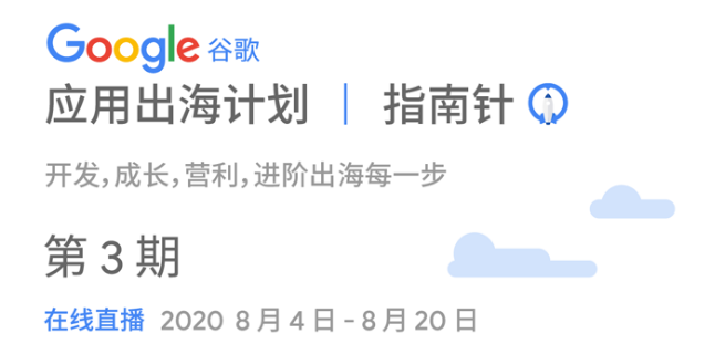 像Nox一樣搶灘歐美市場？來與Google深入交流獲取“出海祕笈”