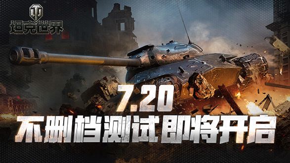 图1不删档测试7.21来袭.jpg