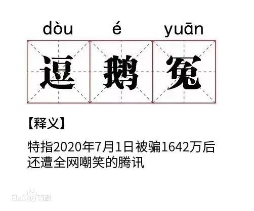 騰訊向老乾媽當面致歉，可遊戲反黑產還在路上