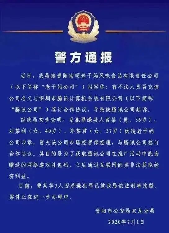 騰訊向老乾媽當面致歉，可遊戲反黑產還在路上