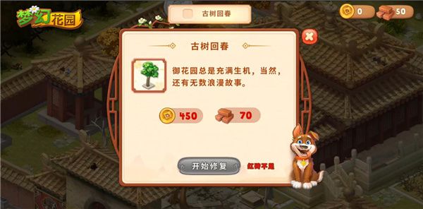 图3：《梦幻花园》修缮御花园区域.jpg