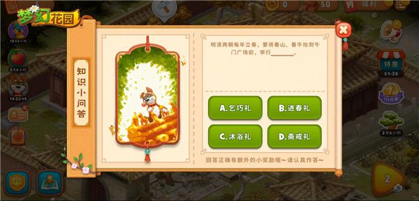 图6：《梦幻花园》梦幻雅集趣味答题.jpg