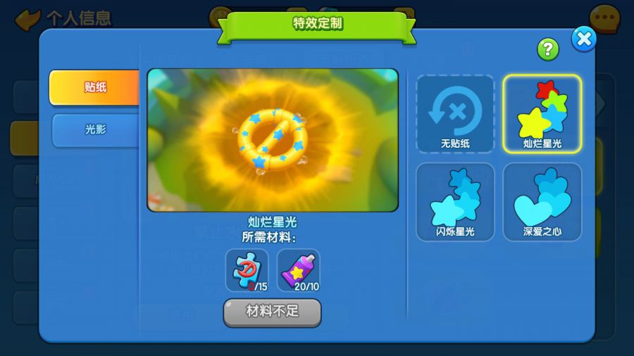 图4：使用“灿烂星光颜料”定制特效.jpg