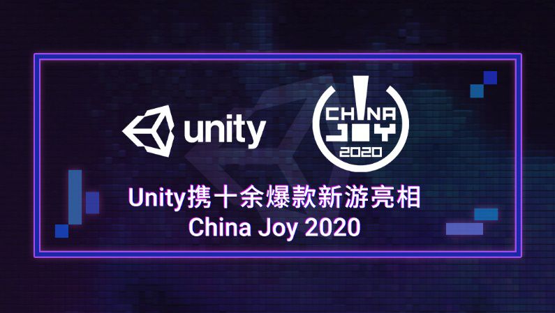Unity将携十余爆款新游和多个独立游戏亮相China Joy 2020