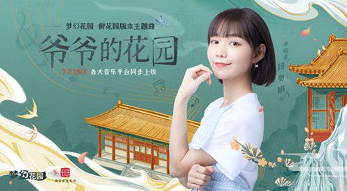 图1：《梦幻花园》X故宫宫廷文化 联合版本上线.jpg