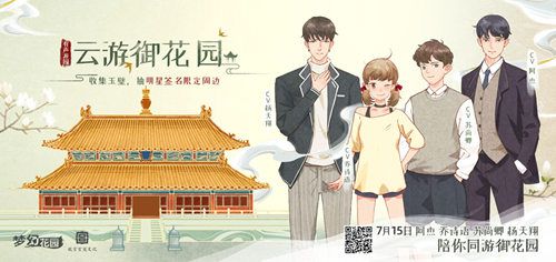 图6：《梦幻花园》有声导览海报.jpg
