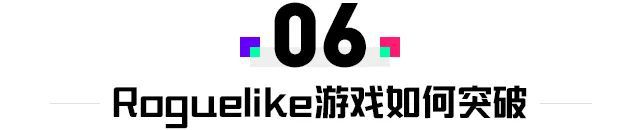 推薦率91.3%，這款Roguelike遊戲分享了和玩家“相處”的祕訣