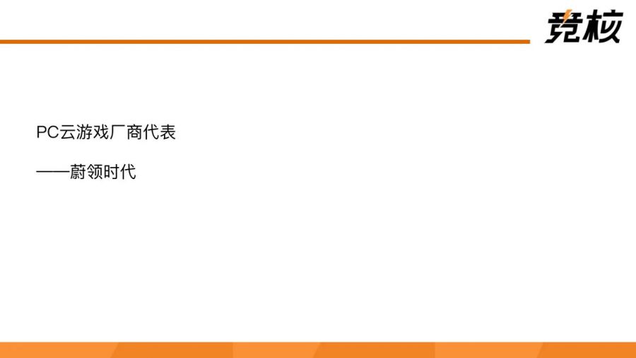 71頁量子透析中國雲遊戲中場戰事