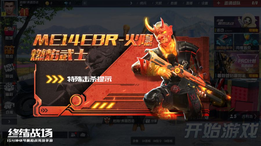 图1：燃焰武士现身《终结战场》.jpg
