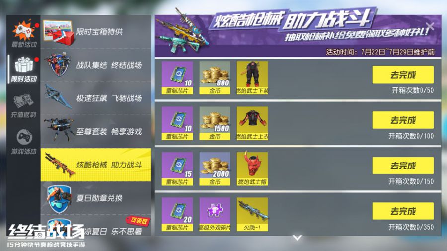 图5：兑换燃焰武士套装.jpg