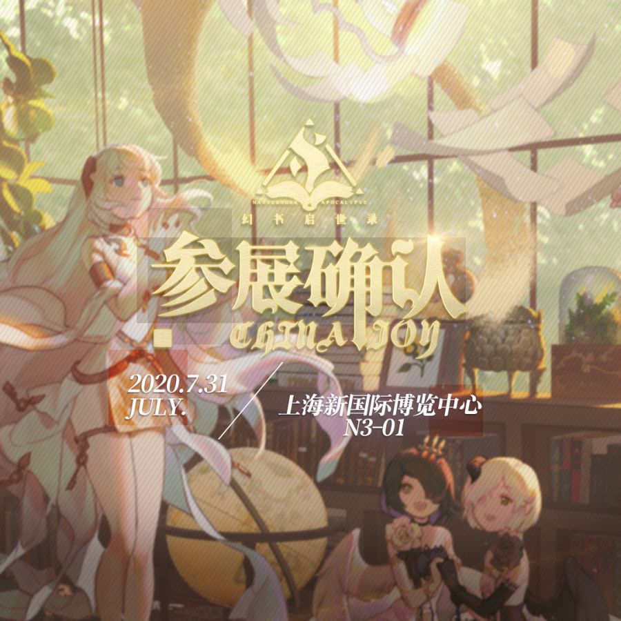 图1：ChinaJoy参展确认.jpg