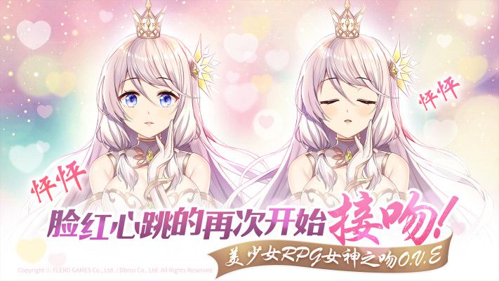 Gameres_女神之吻OVE 首次报道资料_SC_kiss.jpg