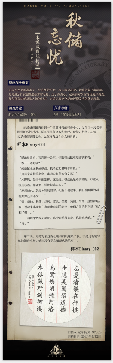 图1：秋储忘忧.png