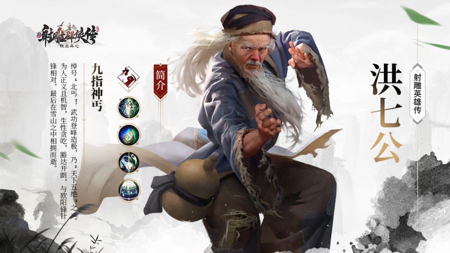 【图1 《新射雕群侠传》角色洪七公】.jpg