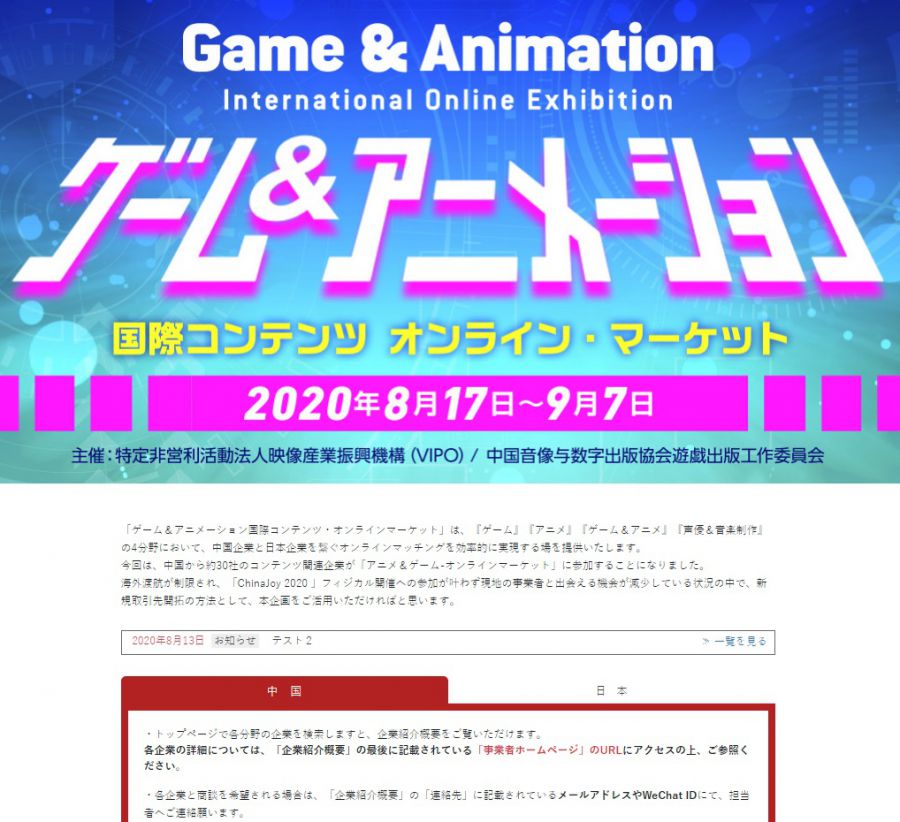 2020國際遊戲商務大會線上展示會上線