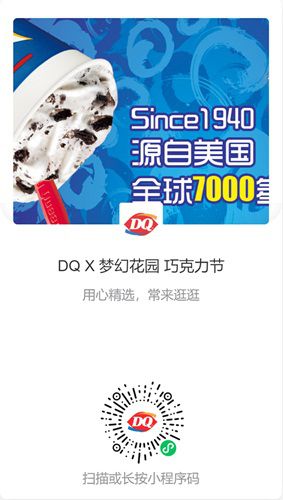 图5：梦幻花园X DQ甜蜜5折券.jpg