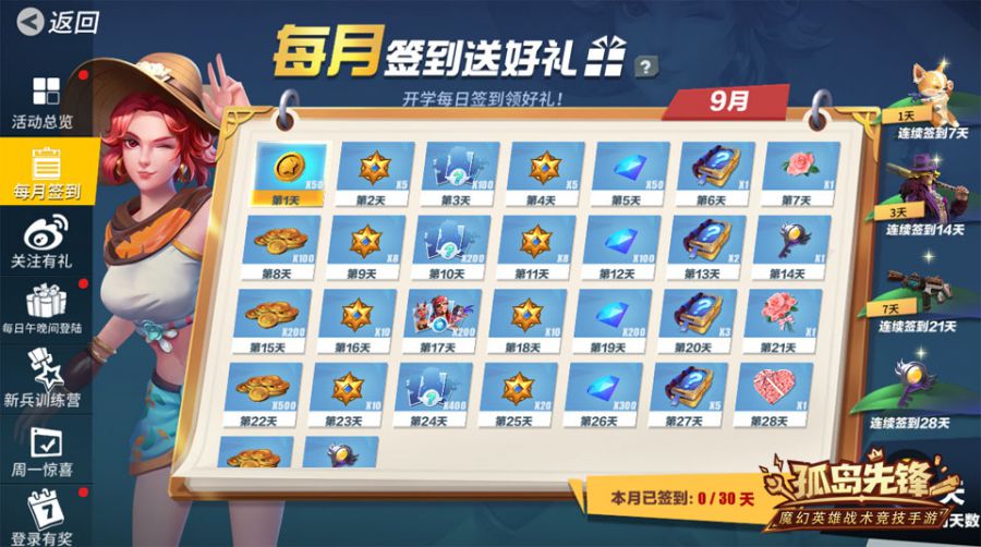 图2：每日签到每日有礼.jpg