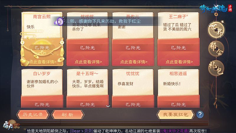 图5：罗云熙为三界玩家派发福利.jpg