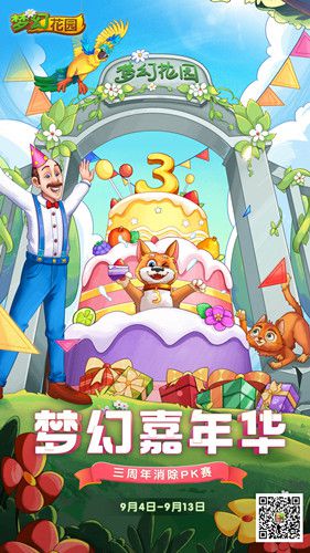 图1：《梦幻花园》嘉年华线上海选启动.jpg