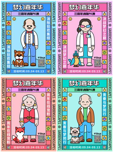 图7：《梦幻花园》梦幻嘉年华消除PK赛启动.jpg