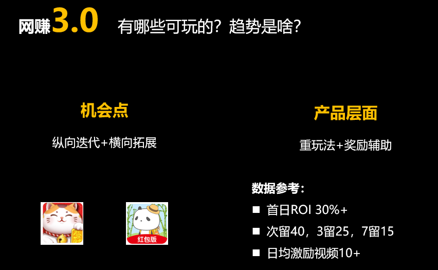 網賺遊戲賽道機會與產品3.0方向