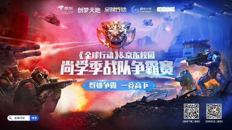 图1：全球行动跨界合作京东校园.JPG