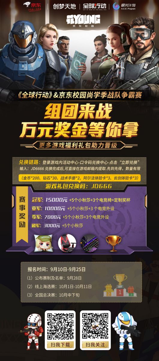 图2：组团来战!揽万元现金，逐电竞梦想.JPG