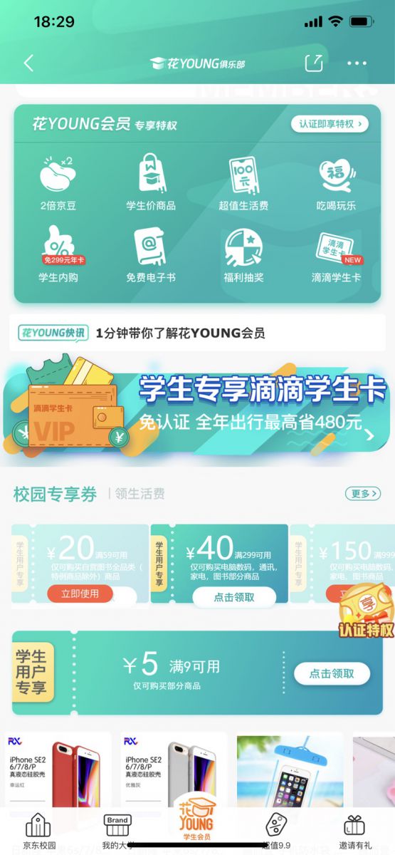 图3：京东校园“花Young俱乐部”.JPG