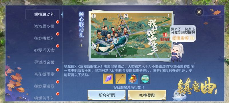 【图3】收集观影券碎片，赢取丰厚奖励.jpg