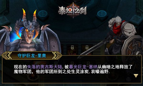 泰坦之剑