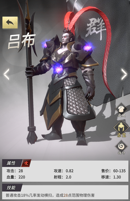 图片2：吕布基本信息.png